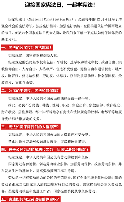 迎接國家憲法日，一起學(xué)憲法！-1.jpg