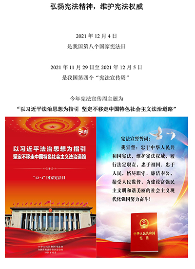 弘揚(yáng)憲法精神，維護(hù)憲法權(quán)威.jpg